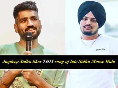 Jagdeep Sidhu likes THIS song of late Sidhu Moose Wala