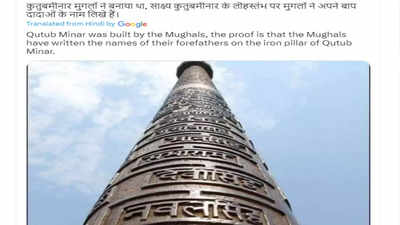 FAKE ALERT: Photo of Devanagari inscriptions on Rajasthan’s Loha Stamba falsely linked to Qutub Minar