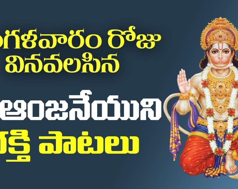 
Watch Latest Devotional Telugu Audio Song 'Saranu Saranu Rama Dhuta' Sung By Rama Krishna

