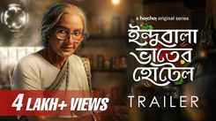 'Indubala Bhaater Hotel' Trailer: Subhashree Ganguly, Pratik Dutta, Debopratim Dasgupta And Angana Roy Starrer 'Indubala Bhaater Hotel' Official Trailer