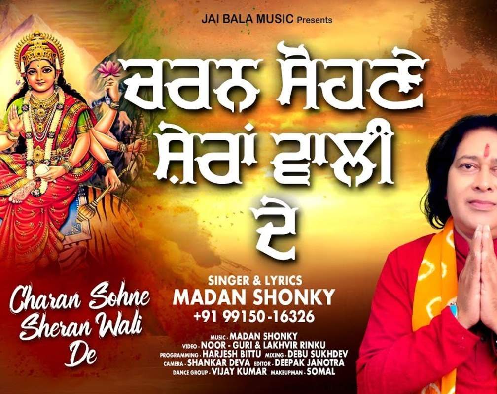 
Watch Popular Punjabi Devi Geet 'Charan Sohne Sheran Wali De' Sung By Madan Shonky
