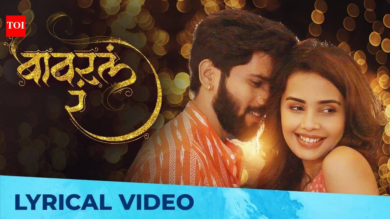 Check Out Latest Marathi Song Lyrical Music Video 'Bawaral Ra' Sung By ...