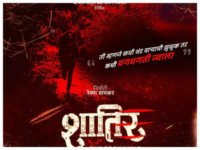 'Shaatir- The Beginning': Sunil Waikar unveils the title poster of his upcoming suspense thriller