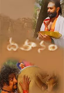 Dahanam