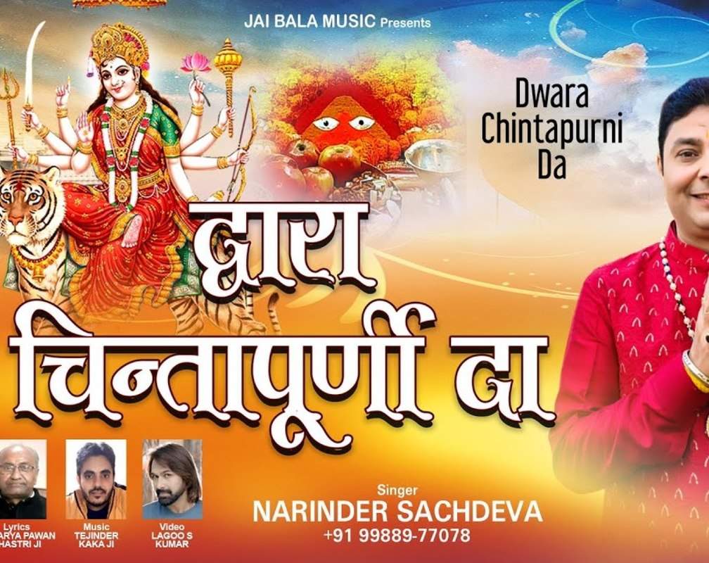 
Bhakti Gana: Latest Punjabi Devi Geet 'Dawara Chintapurni Da' Sung By Narinder Sachdeva
