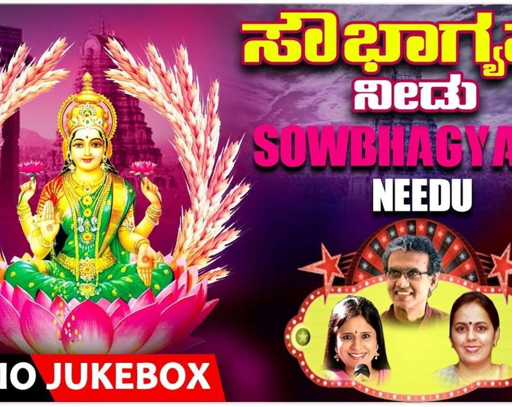 
Lakshmi Devi Bhakti Songs: Check Out Popular Kannada Devotional Songs 'Sowbhagyava Needu' Jukebox
