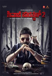 Shivaji Surathkal 2 Movie: Showtimes, Review, Songs, Trailer, Posters