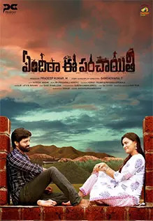 Yendira Ee Panchayati