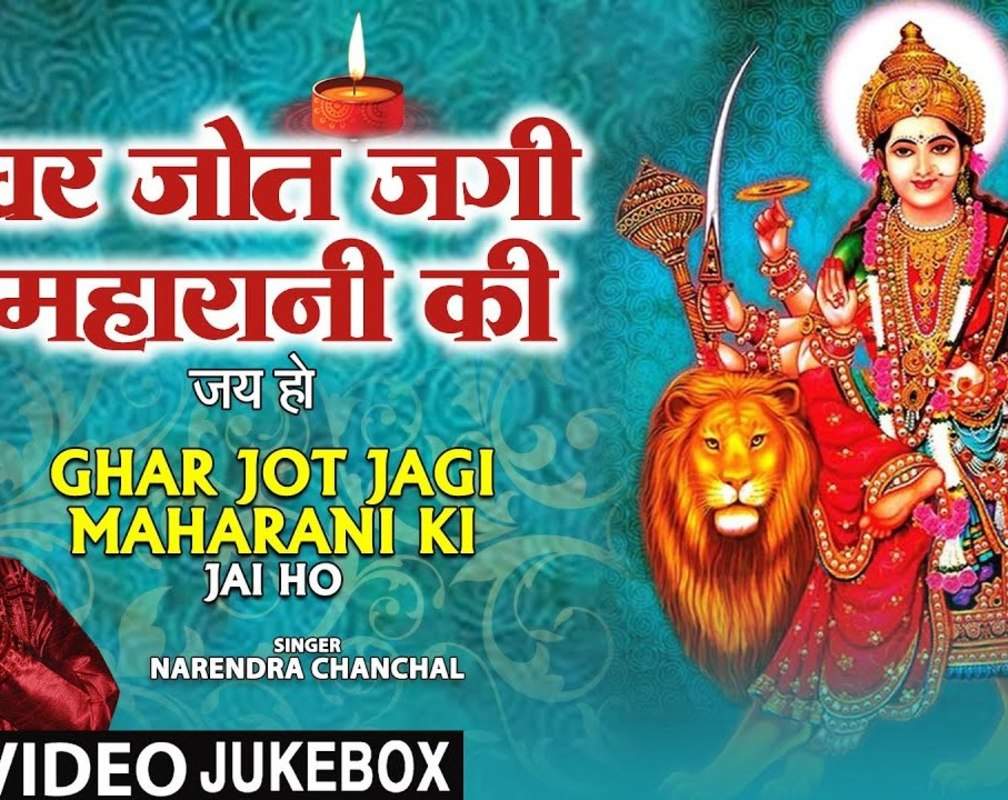 
Navratri 2023: Check Out The Latest Hindi Devotional Video Song 'Ghar Jot Jagi Maharani' Sung By Narendra Chanchal

