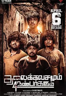 Thalaikkavasamum 4 Nanbargalum