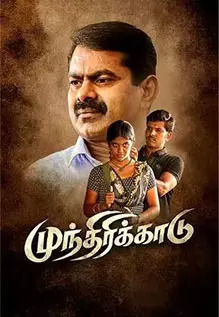 Munthirikkaadu