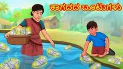 Watch Latest Kids Kannada Nursery Story 'ಕಾಗದದ ಬೂಟುಗಳು - The Paper Shoes' for Kids - Check Out Children's Nursery Stories, Baby Songs, Fairy Tales In Kannada