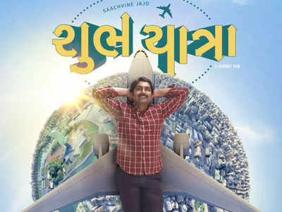 Manish Saini's upcoming Gujarati film 'Shubh Yatra' starring Mallhar Thakar will take you to the new journey