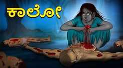 Watch Latest Kids Kannada Nursery Story 'ಕಾಲೋ - Kaalo' for Kids - Check Out Children's Nursery Stories, Baby Songs, Fairy Tales In Kannada