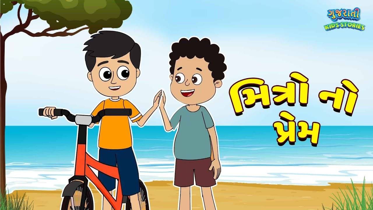 Watch Popular Children Gujarati Story 'Friendship' For Kids ...