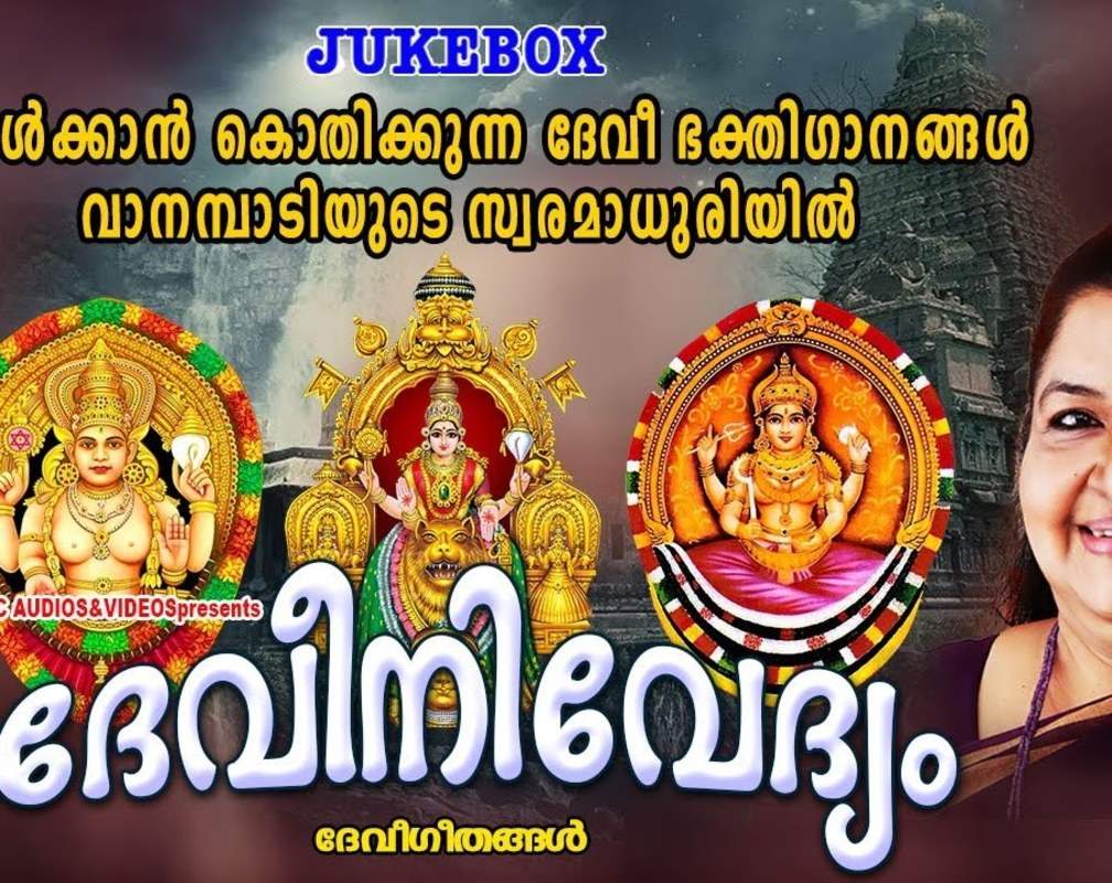 
Check Out Popular Malayalam Devotional Songs 'Devi Nivedyam' Jukebox Sung By K.S Chithra
