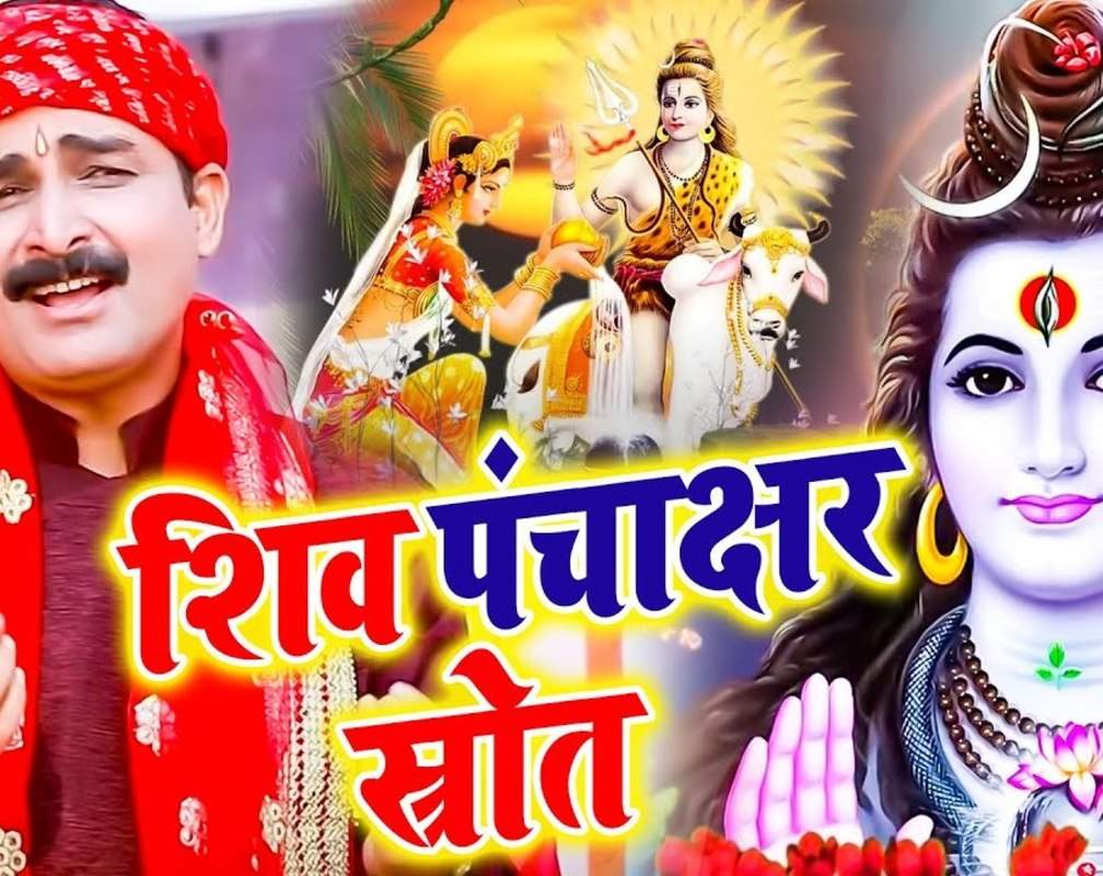 
Check Out Latest Bhojpuri Devotional Song 'Shiv Panchakshar Stotram' Sung By Ravindra Singh Jyoti
