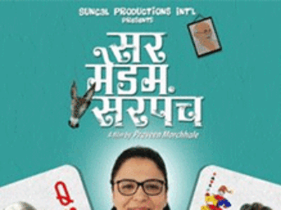 Movie review: Sir Madam Sarpanch - 2.5/5