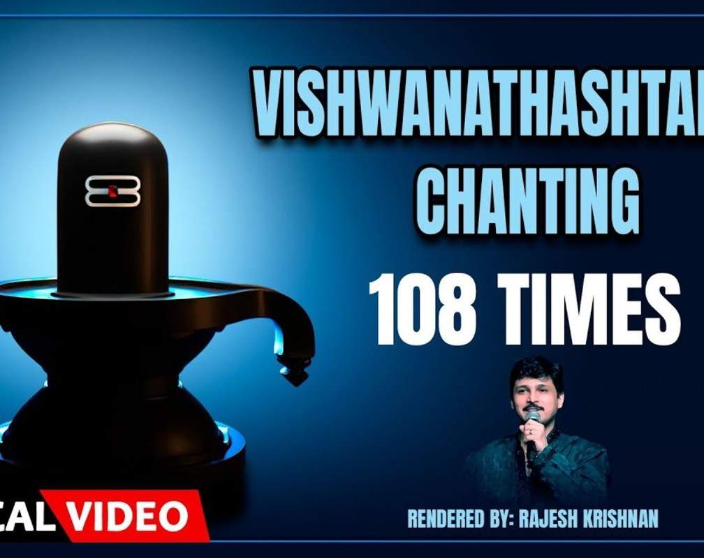 
Shiva Bhakti Gana: Check Out Popular Kannada Devotional Video Song 'Vishwanathashtakam' Sung By Rajesh Krishnan
