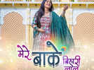 Geeta Rabari's latest song poster 'Mere Baake Bihari Laal' excite fans