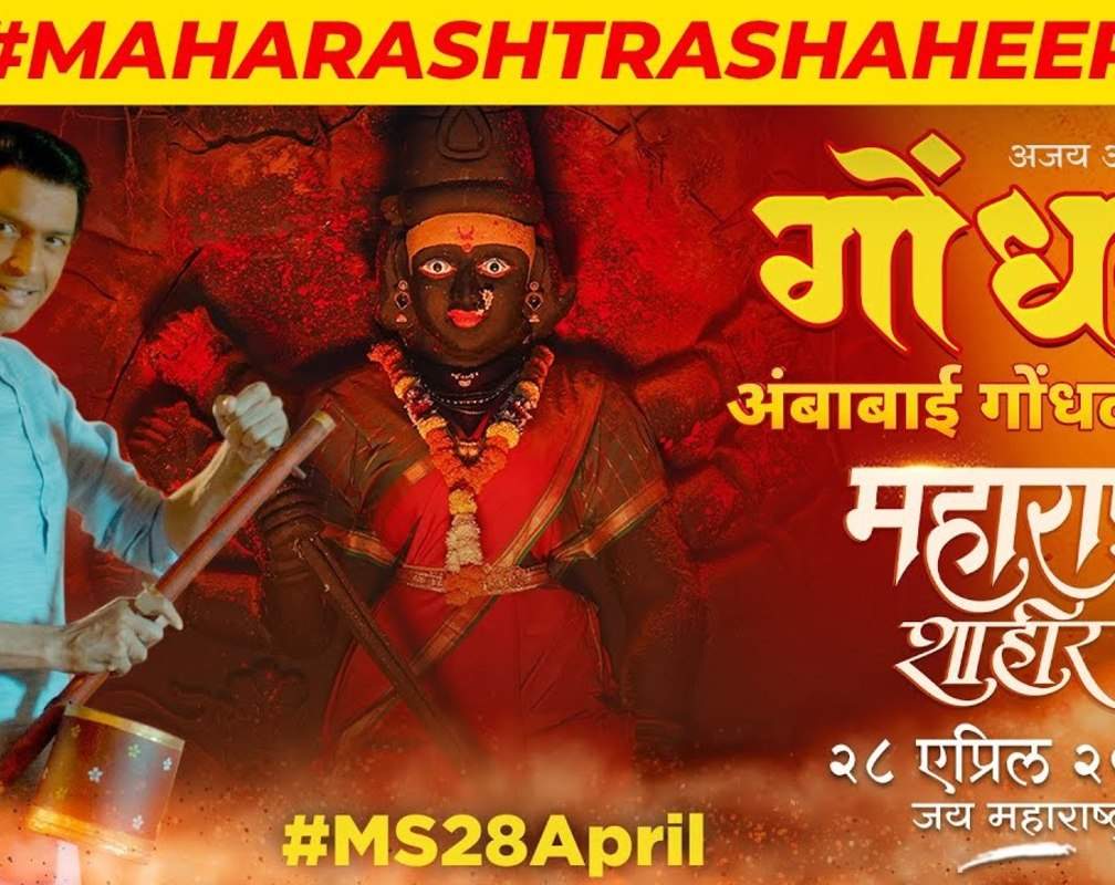 
Maharashtra Shaheer | Song - Ambabai Gondhalala Ye
