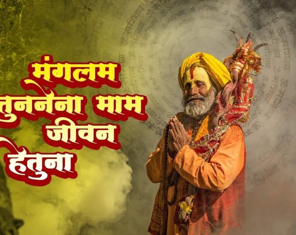 
Check Out The Latest Hindi Devotional Song 'Mangalyam Tantunanena Mama Jeevana Hetuna' Sung By Sid Sriram
