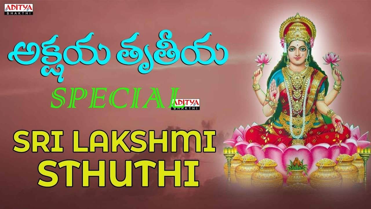 Check Out Latest Devotional Telugu Audio Song 'Lakshmi Sthuthi ...