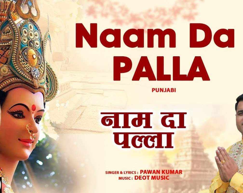 
Bhakti Gana: Latest Punjabi Devi Geet 'Naam Da Pallai' Sung By Pawan Kumar
