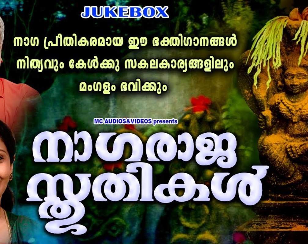 
Check Out Popular Malayalam Devotional Songs 'Nagaraja Sthuthikal' Jukebox Sung By P.Jayachandran, Sujatha Mohan And Kallara Gopan
