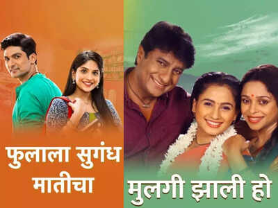 Popular TV shows Phulala Sugandha Maticha and Mulgi Zali Ho are set for ...