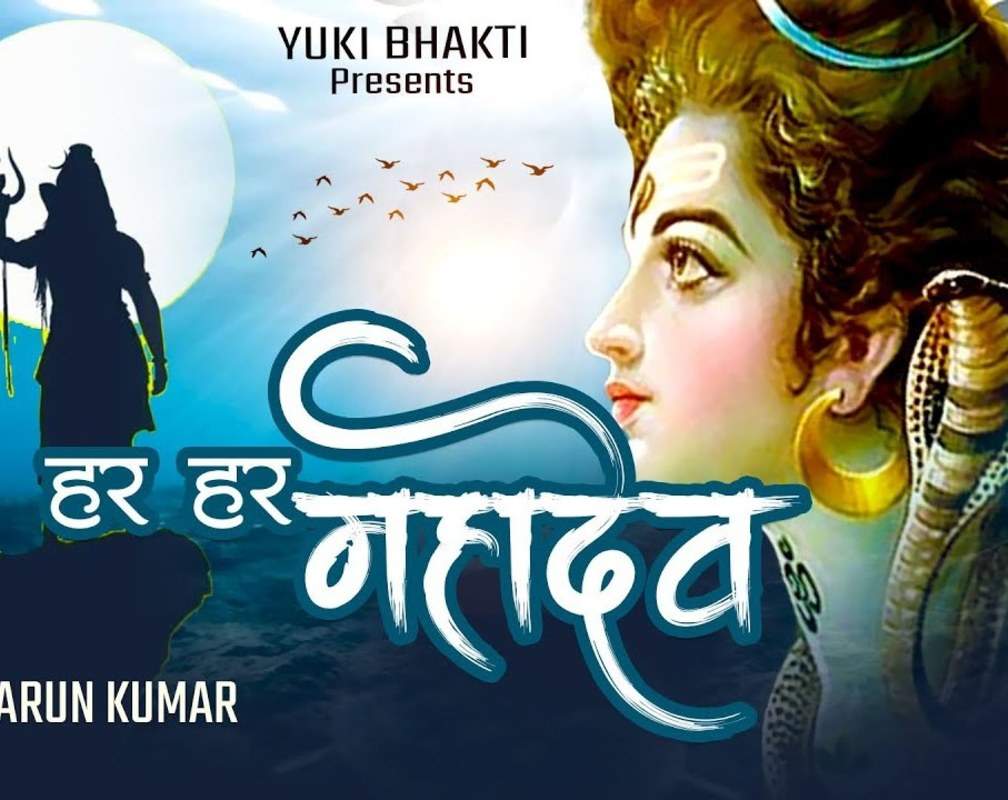 
Watch The Latest Hindi Devotional Song 'Har Har Mahadev' Sung By Arun Kumar
