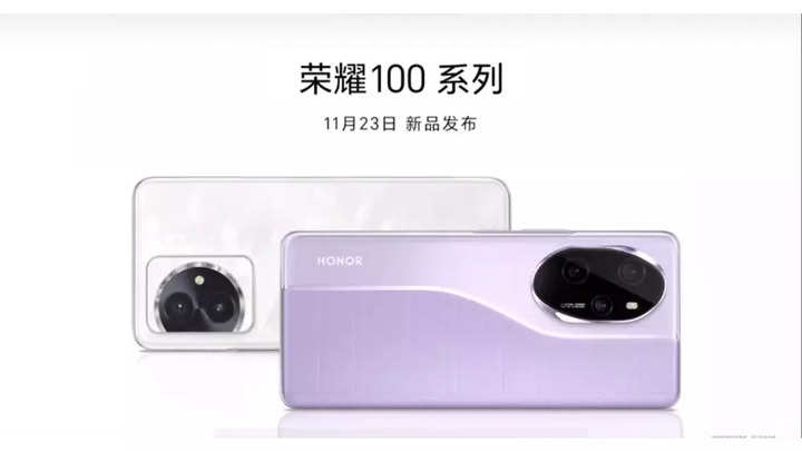 Le lancement de la série Honor 100 est confirmé le 23 novembre en Chine