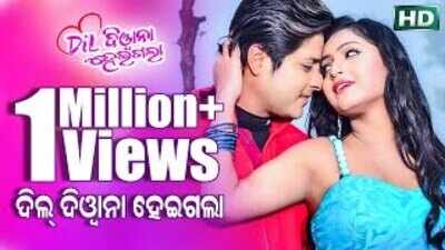 Odia full movie discount dil diwana heigala