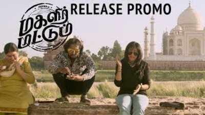 Magalir mattum cheap full movie 2017