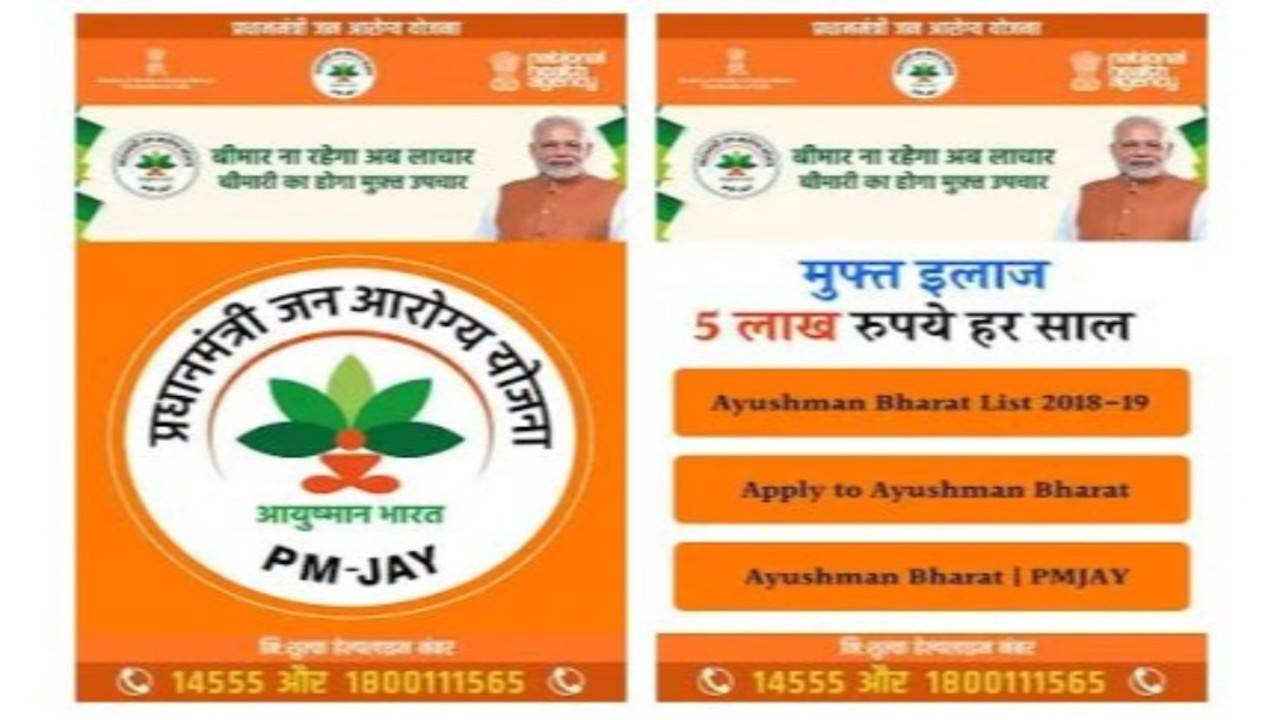 How To Apply For PMJAY Scheme?