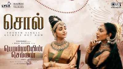 Ponniyin Selvan Part 1 Tamil Song Promo Sol