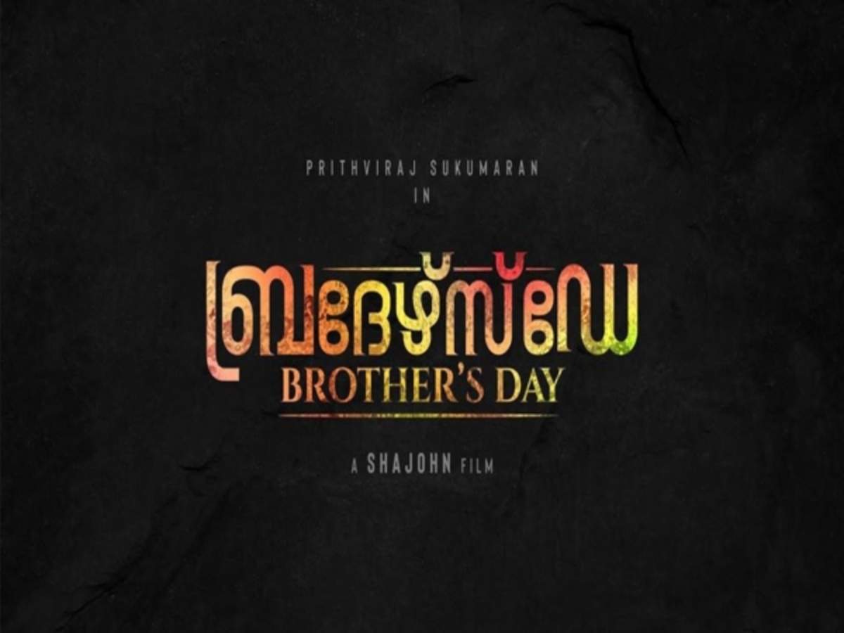 Brother's Day': The Kalabhavan Shajon's directorial debut to have ...