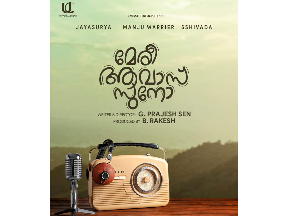 Meri Awaaz Suno' is the title of Manju – Jayasurya film by Prajesh Sen |  Malayalam Movie News - Times of India