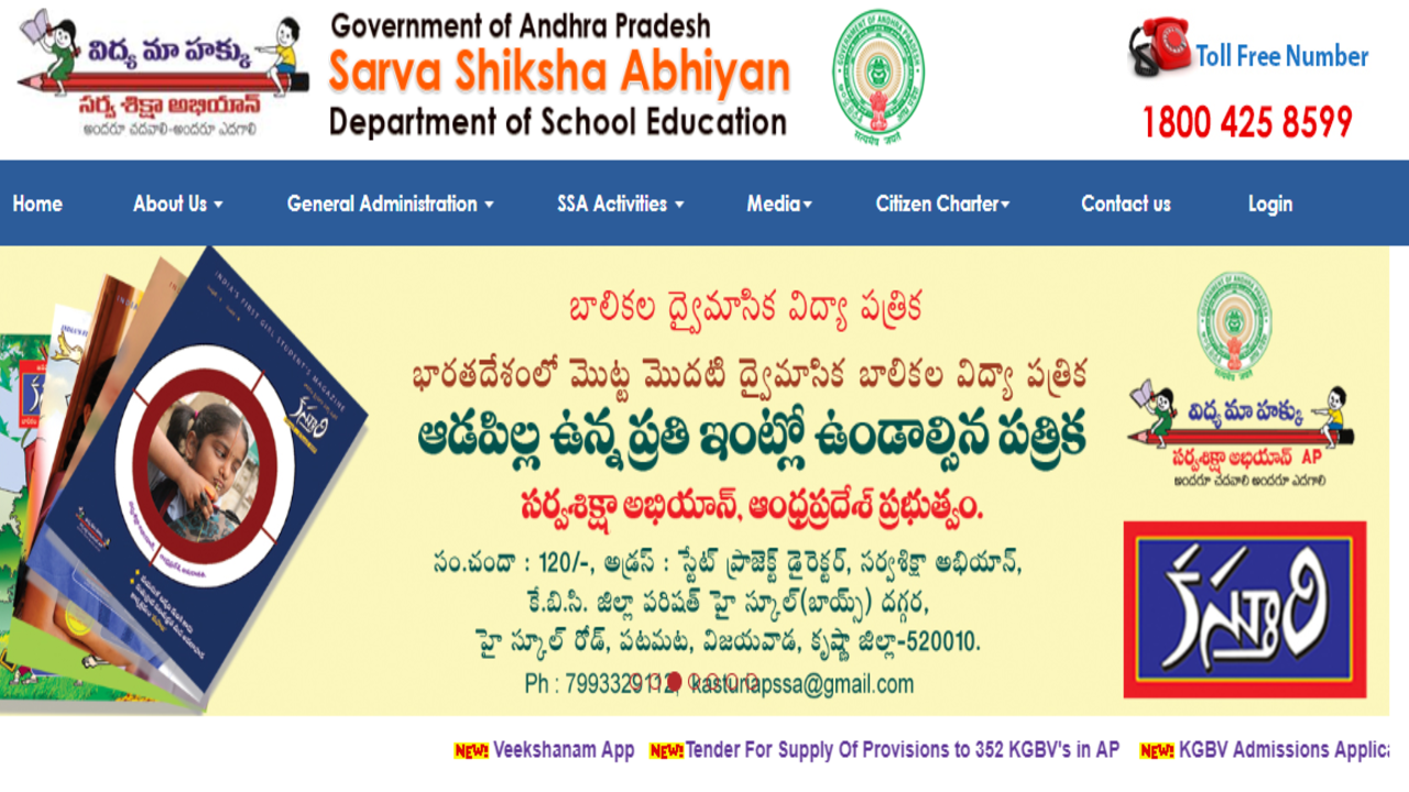 सर्व शिक्षा अभियान के उद्देश्य, कार्य-योजना एवं महत्व (SSA) | Objectives,  Work-Plan and Importance of Sarva Shiksha Abhiyan in hindi - Samar Education
