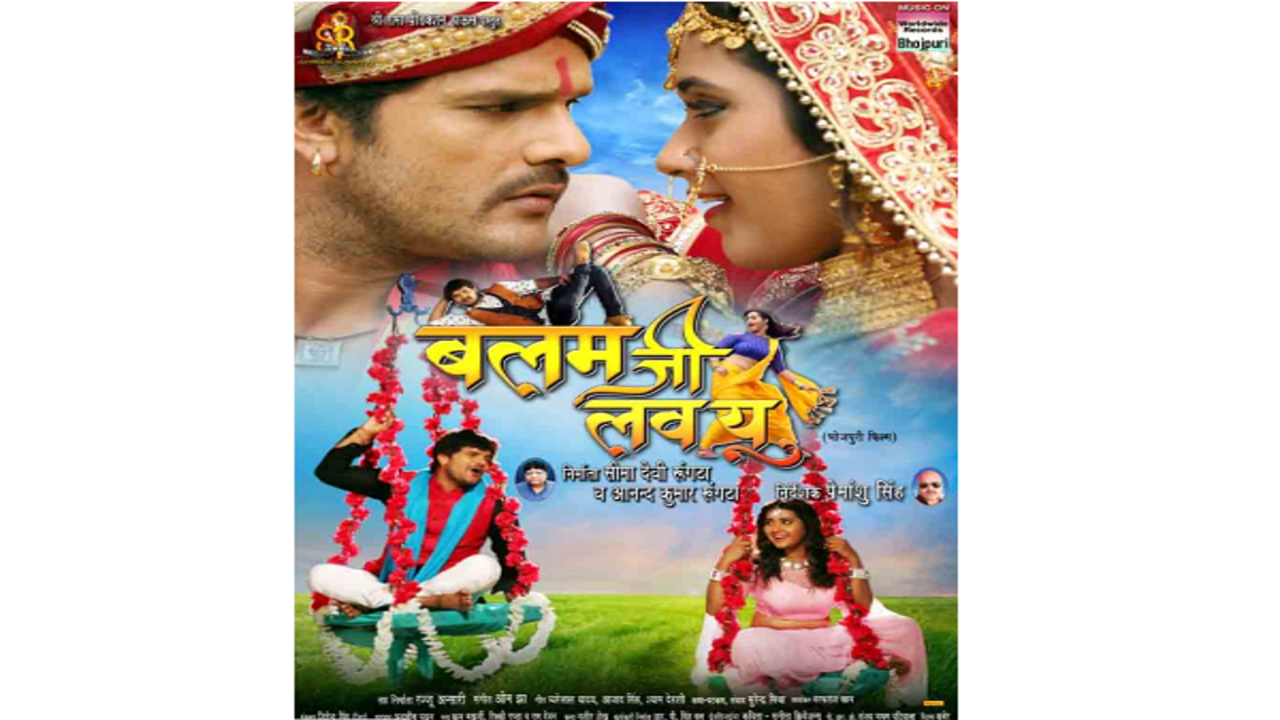 Bhojpuri film balam discount ji i love you