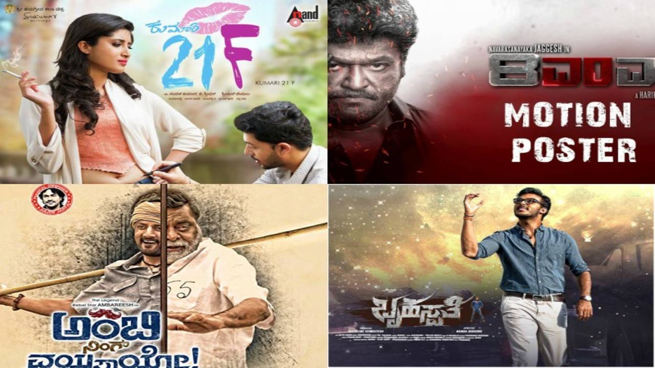 Kannada online movies on sale 2018