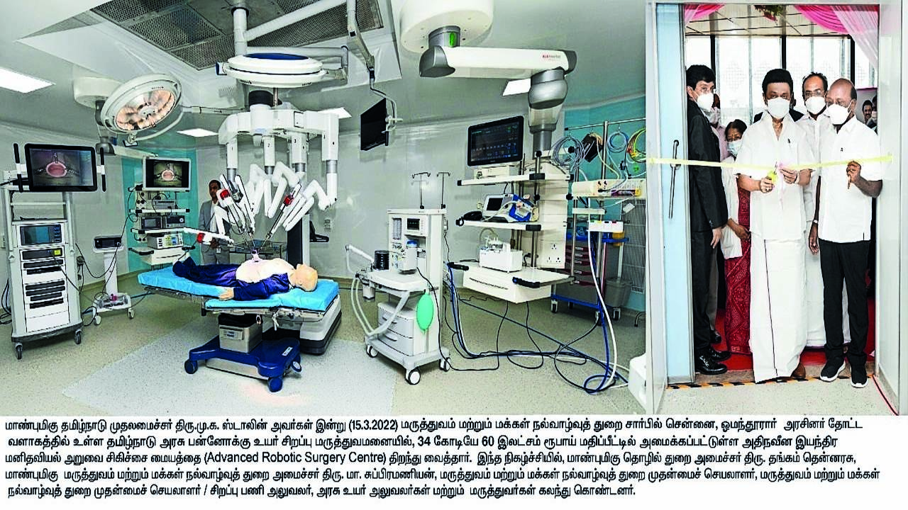 medical robot in tamil