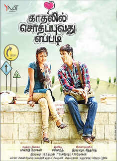 'Kathalil Sodhappuvadhu Yeppadi'