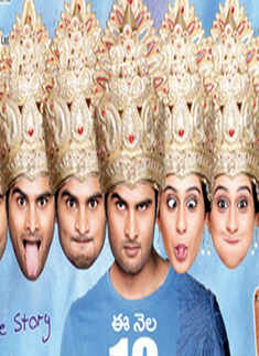 Shiva Mansulo Shruthi