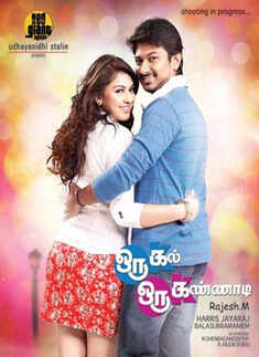 'Oru Kal Oru Kannadi'