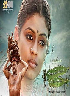 'Annakodiyum Kodiveeranum'