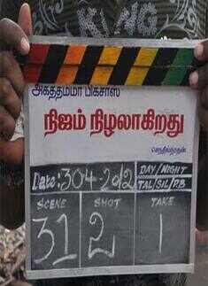 On the Sets: 'Nijam Nizhalagirathu'