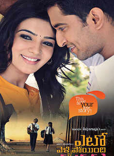 'Yeto Vellipoyindi Manasu'