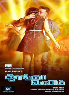 Thoongaavanam Photogallery - Times of India