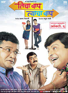 'Teecha Baap Tyacha Baap'